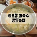 길손칼국수 이미지