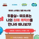 고양 스타필드 아이랑 놀거리 벌룬 페스티벌 현장 생생 후기