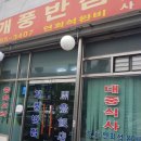 개풍반점 이미지