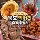 묵호 | 묵호 먹거리 후기 묵호시장 길거리 음식 총정리