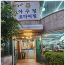 만수아구찜 이미지