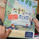 [마음이음] 식물원에서 온 초대장, 진로, 환경분야