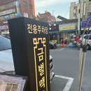 금별맥주 상봉점 이미지
