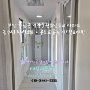 동원세라믹 | 부산 기장군 일광동원로얄듀크 아파트 입주전 탄성코트 시공후기
