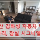 연봉카 | 나혼산 김하성 자동차 벤틀리 가격, 잠실 시그니엘 집 공개! MLB 골드글러브 연봉과 FA 가치 총정리