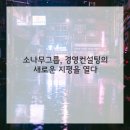 소나무경영컨설팅