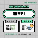 엠오티 공모주 주식 상장일 후기: 우하향