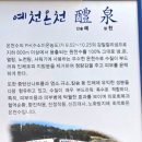 후포알칼리온천찜질방 | #예천온천 #경북예천 가볼만한곳 #예천 알칼리원천수온천