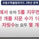 초등수학올림피아드 3학년 기출문제 이미지