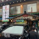 DMZ장단콩두부마을 이미지