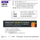 일개미커뮤니케이션 | 로보틱스 취뽀 페스티벌 (in 성수) DAY3 후기