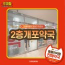 개포서울약국 이미지