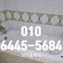 월풀 | 마포구 월풀욕조구멍막기, 청소 고민 해결하세요