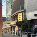 박돼장 성수점 | [맛집..?] 박돼장 성수점 방문 후기 ｜ 솔직 후기..