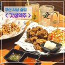 사상맥주집 갓생맥주 1900원 가성비 갓돼후