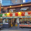 삼미숯불갈비