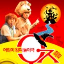 오즈를 찾아서 이미지