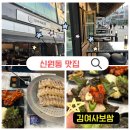 신원동 보쌈 김여사보쌈