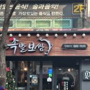 완벽한 퇴근 족발보쌈 - 용인시 기흥구 | 완벽한 퇴근 족발보쌈