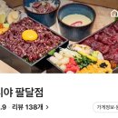 우니야 팔달점 이미지