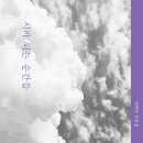 샘터작은도서관 | 이제야 산문집 『시가 되는 순간들』, “시는 길을 잃은 이들에게 건네는 지도”