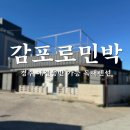 감포로 민박 이미지