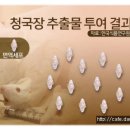 ‘신통방통’ 청국장 면역 증진 항암 효과 이미지