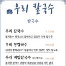 우리칼국수 이미지