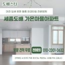 세종도배 가온마을아파트 인테리어필름까지