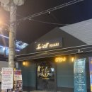 평규네술집