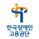 장애인고용공단, 알기 쉬운 고용정보 제공 자료 개발 이미지