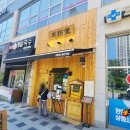 동탄 점심 쌀국수 주말 웨이팅 후기 미분당