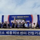 세종허브