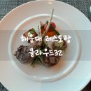 해운대 레스토랑 클라우드32 부산 광안대교 오션뷰 마린시티 레스토랑