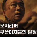 ㈜평화 | 한국영화 보안관 이성민, 조진웅, 김성균 후기 결말 줄거리 작품정보, 출연진 (2017) 부산아재들 통쾌한...