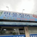 [고등동/동진수산 풍천장어] 신선한 장어요리 맛집! 이정도면 장어구이 생태파괴자