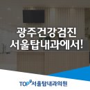 서울탑내과의원 이미지
