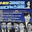 김어준의 겸손은힘들다 뉴스공장 2024년 6월 12일 수요일 [전현희, 최민희, 겸손NSC, 박지원, 이광수, 스포츠공장] 이미지