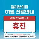 웰리브의원