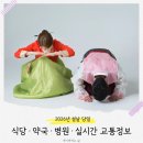 e-편한약국 | [공지] 2026년 설날당일 문여는 식당 약국 병원 총정리｜실시간 교통정보 확인 방법