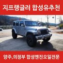 양주지프 이미지