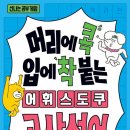 고사머리