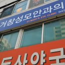 거창성모안과의원 이미지