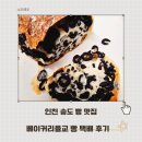 송도 빵 맛집 베이커리 율교 P3120 택배 주문 방법 후기(올리브치아바타)