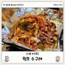 서울소구레 | [서울 마곡 맛집] 원조 수구레 - 닭똥집·낙지볶음