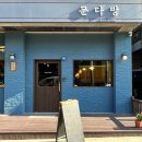 상록다방 이미지