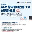 삼성전자 ‘시각·청각 장애인용 TV 보급사업’ 공급자로 선정 이미지