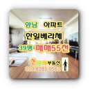 한일베라체공인중개사사무소 | 향남 아파트 - 한일베라체 아파트 39평형 매매 - 동호수 좋은 추천 매물
