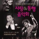 사랑&동행음악회 이미지