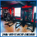 마마앤파파 2호점 | 신월동 헬스[바디앤짐 신월2호점]방문후기!/신월동pt추천!/신월동 연중무휴헬스장 추천!